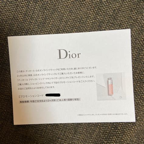 dior プロモーションコード 2022|【DIOR】ディオール ビューティー (コスメ・化粧品など).